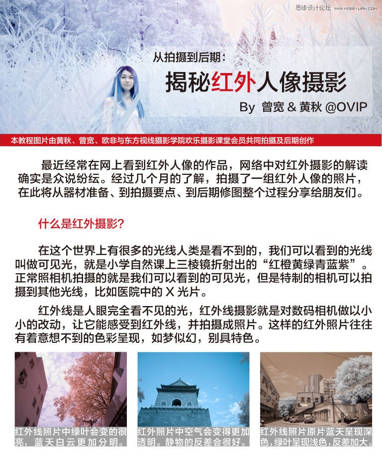 Photoshop详细解密后期红外线效果处理方法