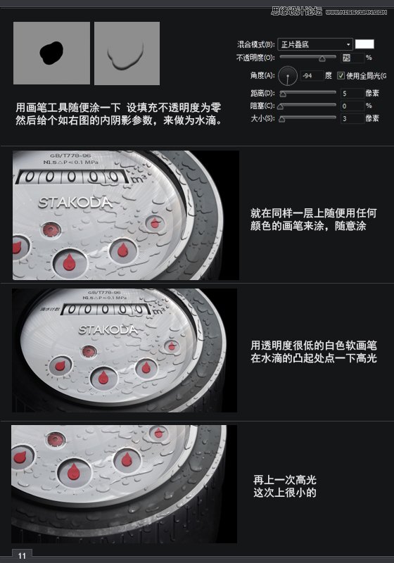 Photoshop绘制超级逼真的立体水表教程