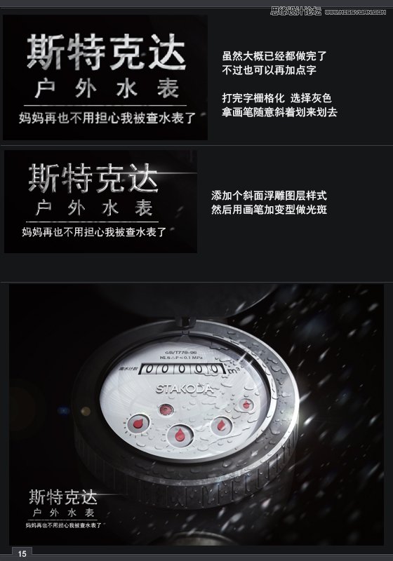 Photoshop绘制超级逼真的立体水表教程