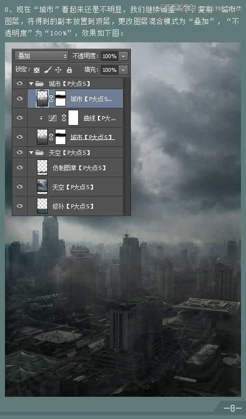 Photoshop合成超酷的城市末日科幻场景