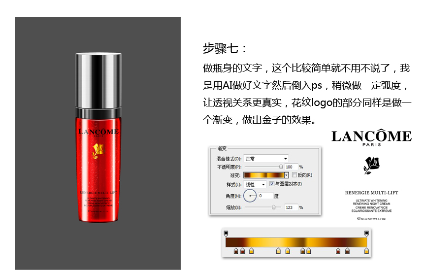 Photoshop绘制立体逼真化妆品瓶子