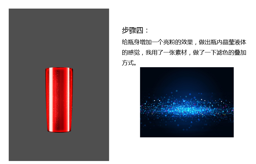 Photoshop绘制立体逼真化妆品瓶子