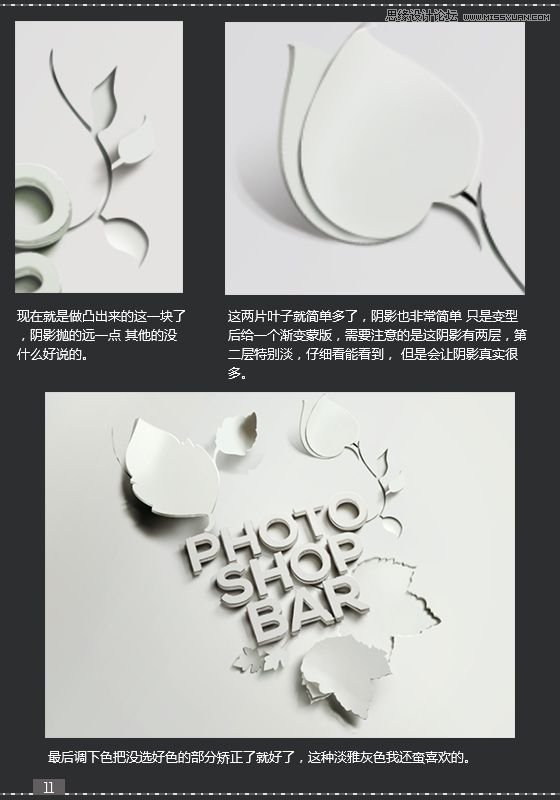 Photoshop制作白色风格的立体字和树叶