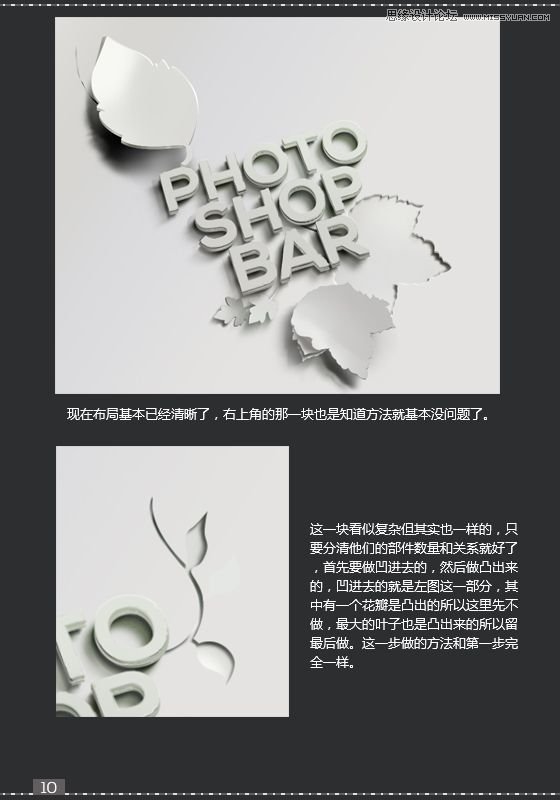 Photoshop制作白色风格的立体字和树叶