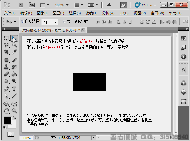 Photoshop详细解析移动工具使用小技巧