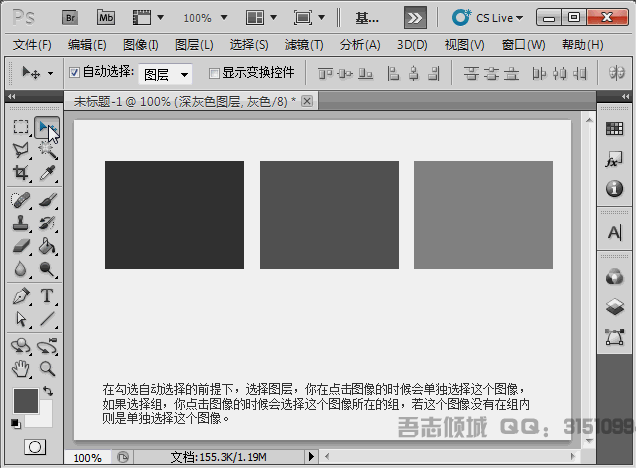 Photoshop详细解析移动工具使用小技巧