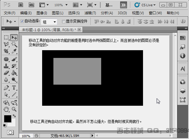 Photoshop详细解析移动工具使用小技巧