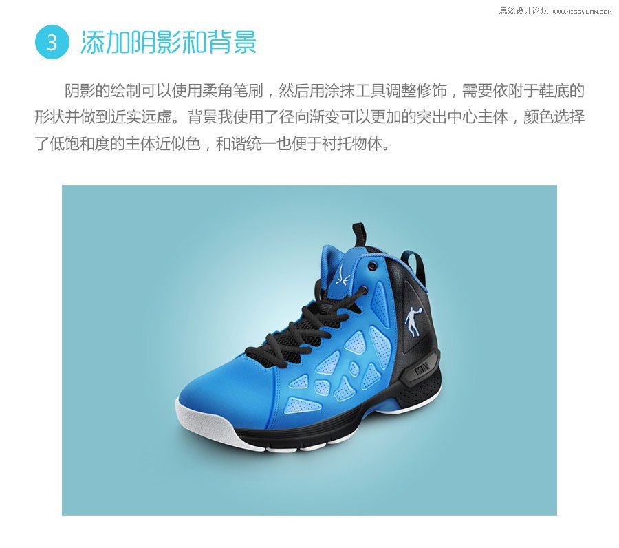 Photoshop绘制逼真的乔丹运动鞋教程