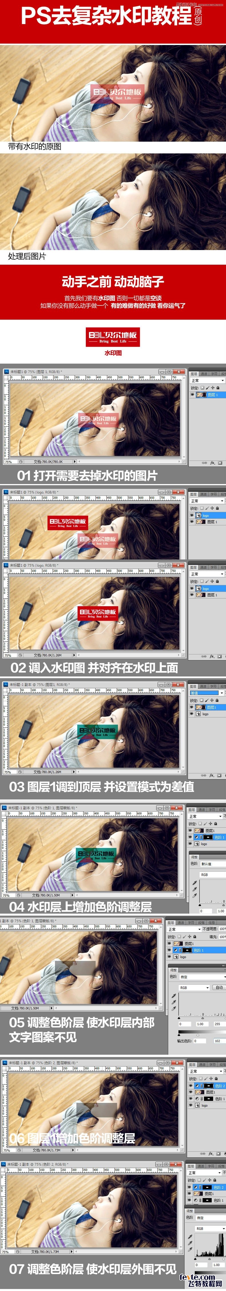 Photoshop去除复杂水印经验分享教程