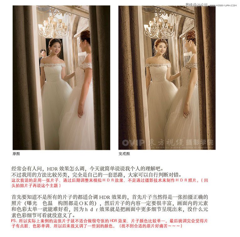 Photoshop详解婚片HDR效果调整技巧