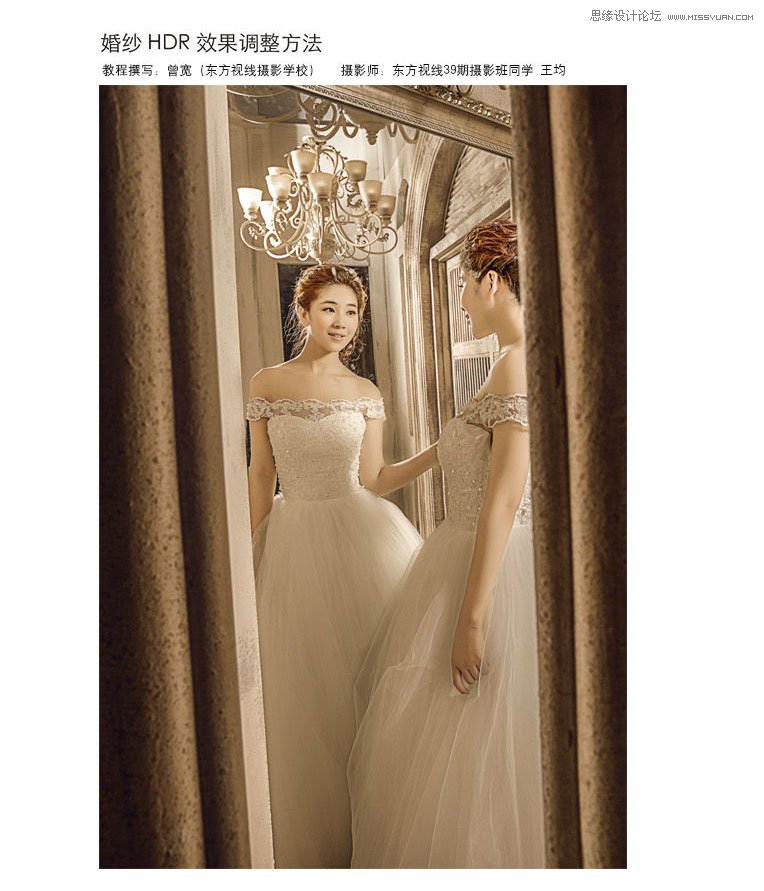 Photoshop详解婚片HDR效果调整技巧
