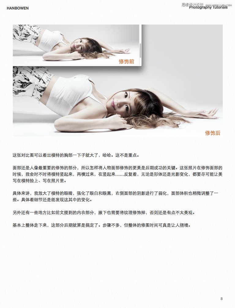 Photoshop调出美女照片质感的中性灰效果