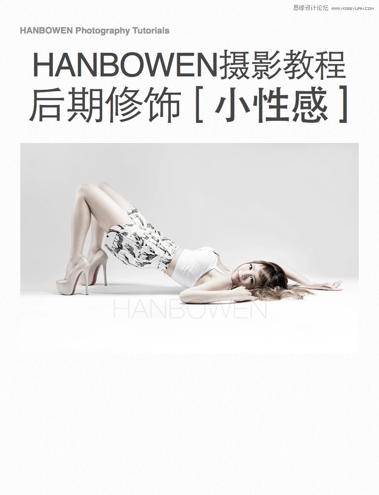 Photoshop调出美女照片质感的中性灰效果