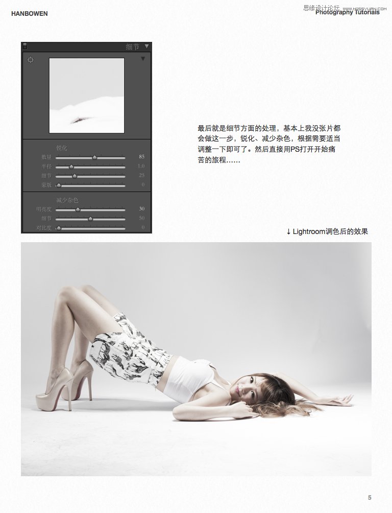 Photoshop调出美女照片质感的中性灰效果