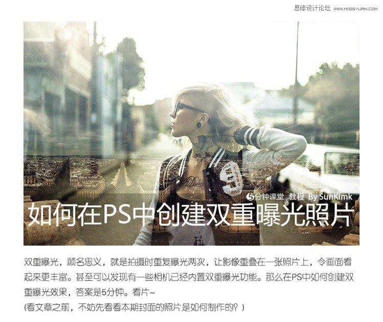 Photoshop快速制作人像双重曝光特效