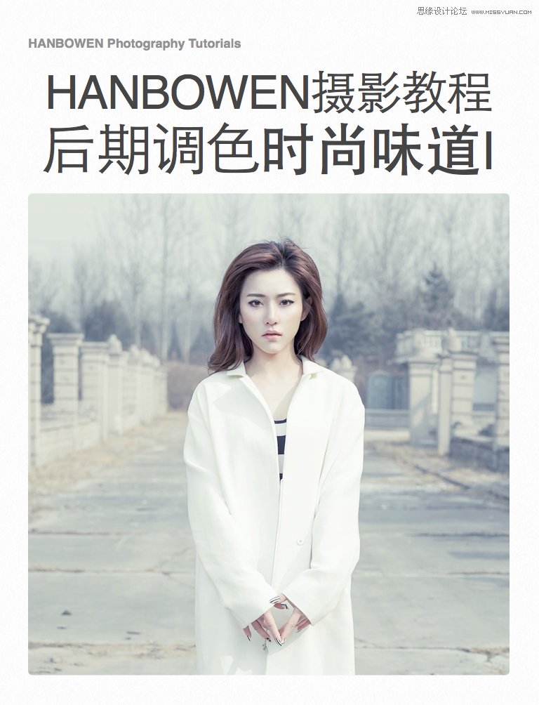 Photoshop调出模特照片淡淡的冷色效果