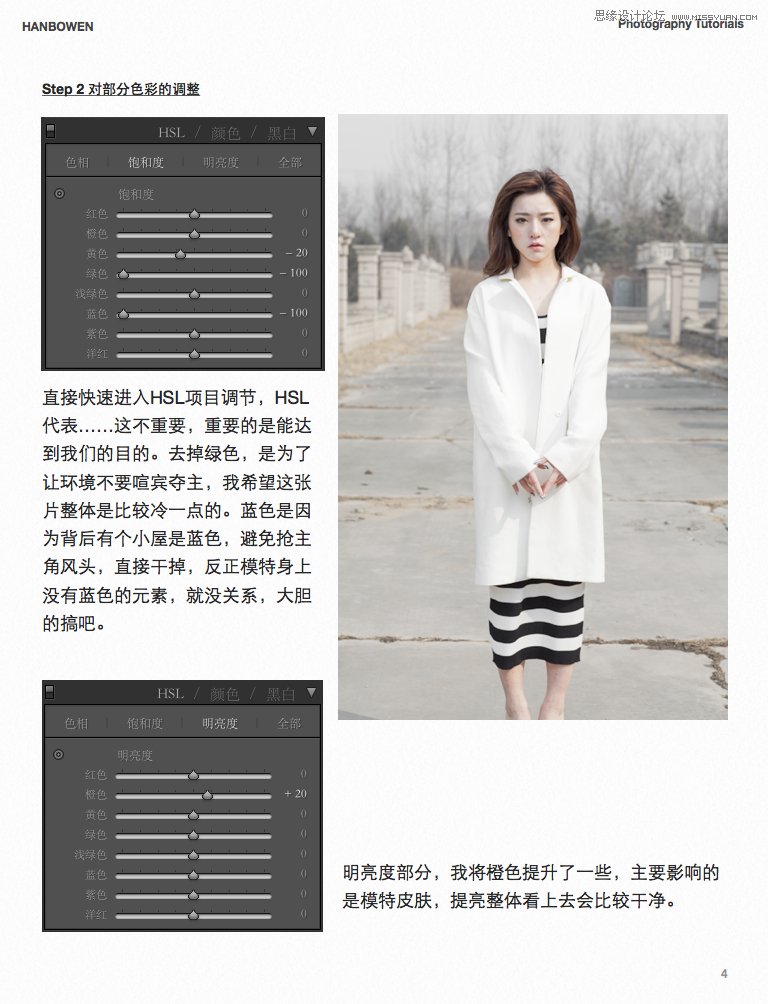 Photoshop调出模特照片淡淡的冷色效果