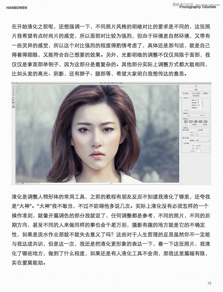 Photoshop调出模特照片淡淡的冷色效果