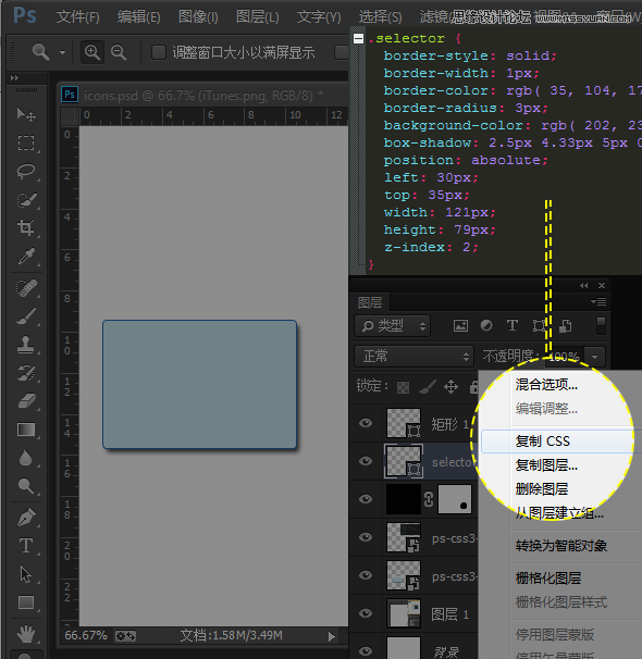 Photoshop CC自动切图与前端CSS代码