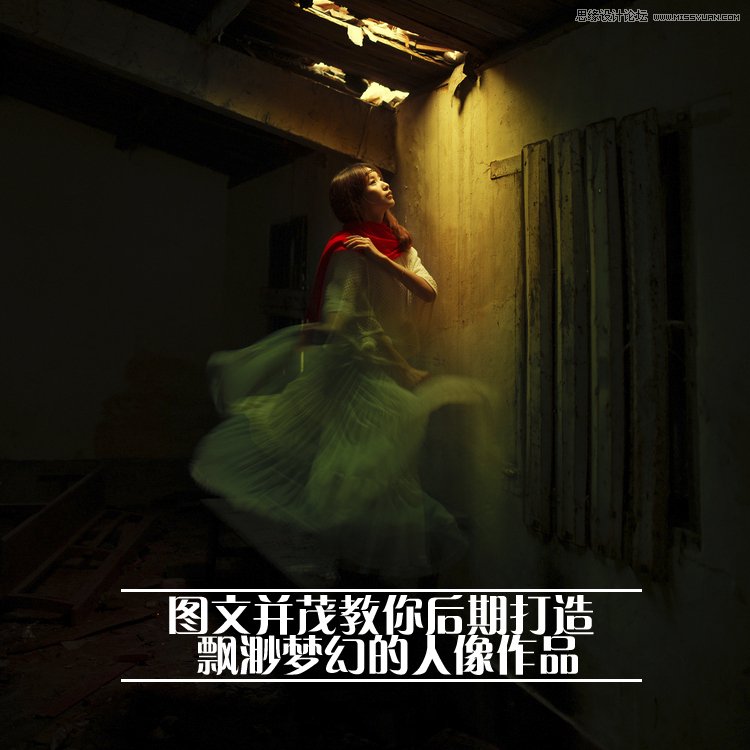 Photoshop合成飘逸梦幻的人像作品