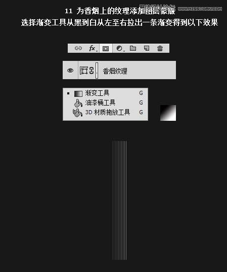 Photoshop绘制逼真的香烟教程