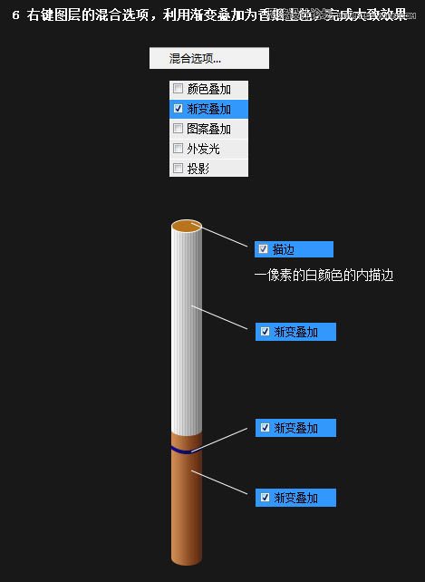 Photoshop绘制逼真的香烟教程