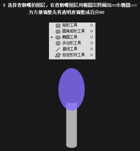 Photoshop绘制逼真的香烟教程