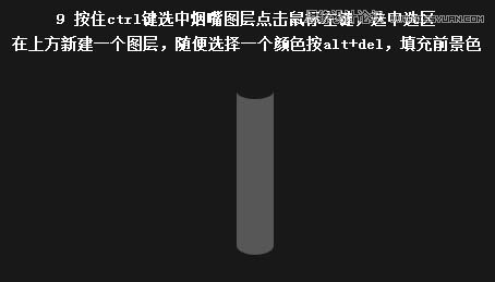 Photoshop绘制逼真的香烟教程