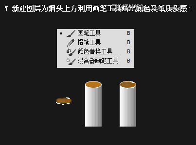 Photoshop绘制逼真的香烟教程