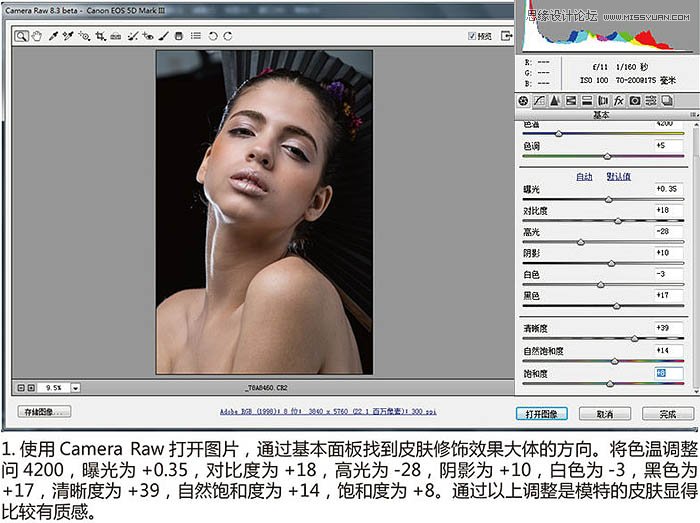 Photoshop给室内美女添加质感的肤色