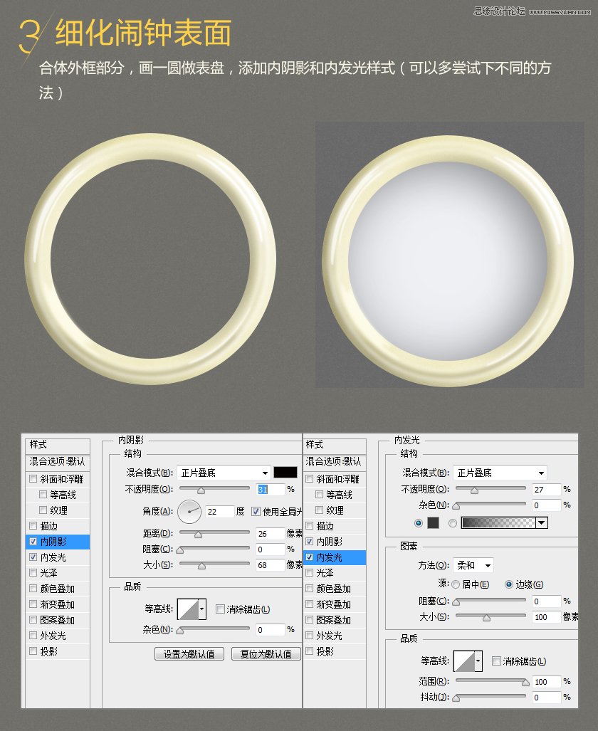 Photoshop绘制瓷器风格的闹钟图标