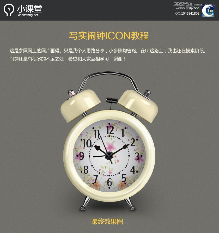 Photoshop绘制瓷器风格的闹钟图标