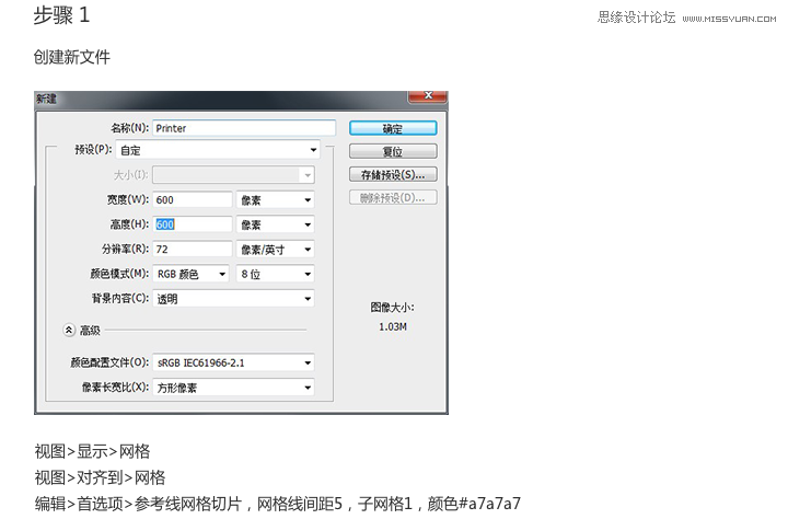 Photoshop设计立体效果的打印机图标
