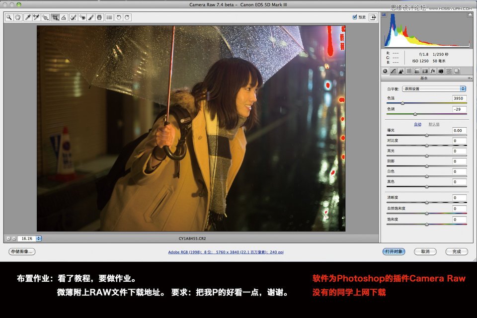 CameraRaw调出雨夜外景惊艳的冷色效果