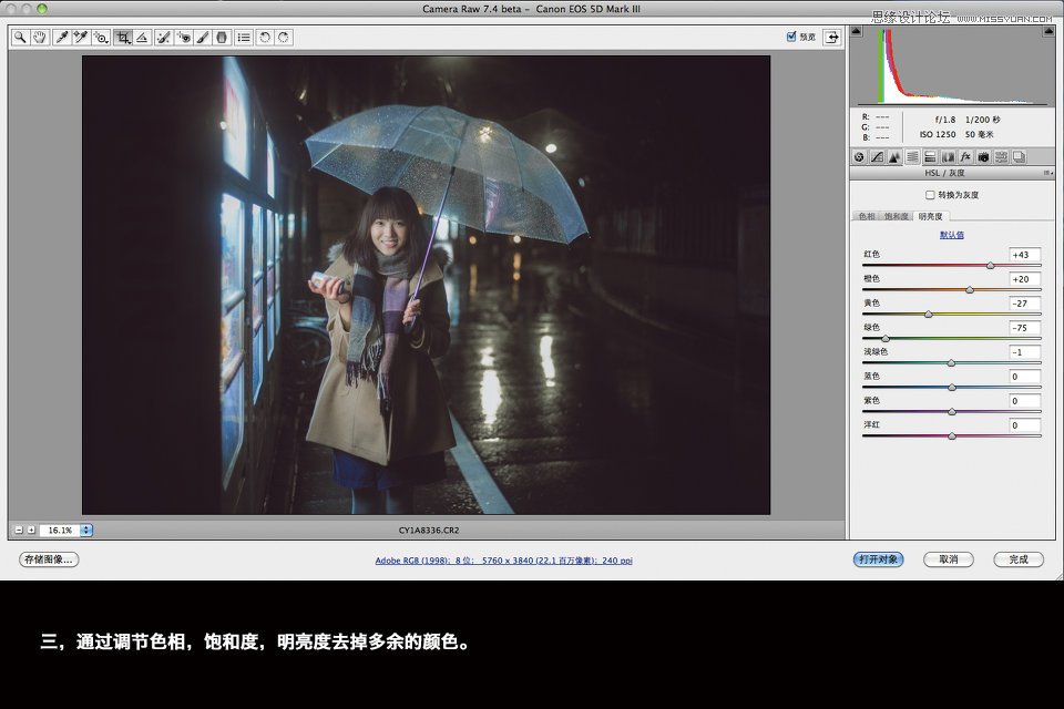 CameraRaw调出雨夜外景惊艳的冷色效果