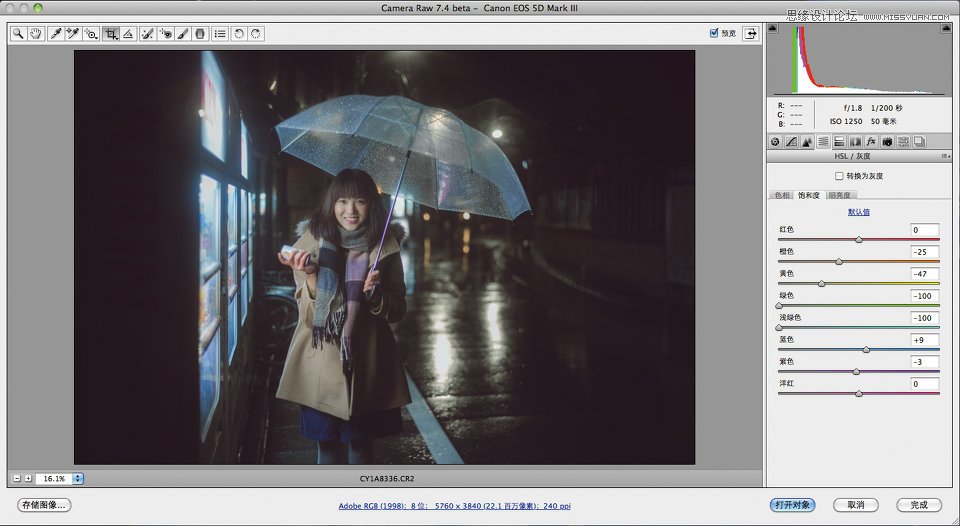 CameraRaw调出雨夜外景惊艳的冷色效果