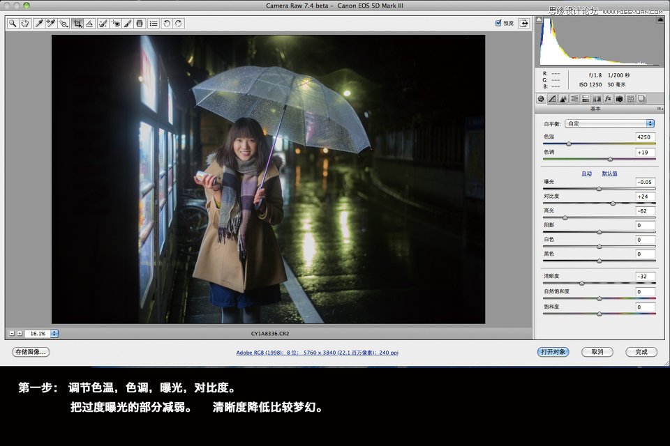 CameraRaw调出雨夜外景惊艳的冷色效果