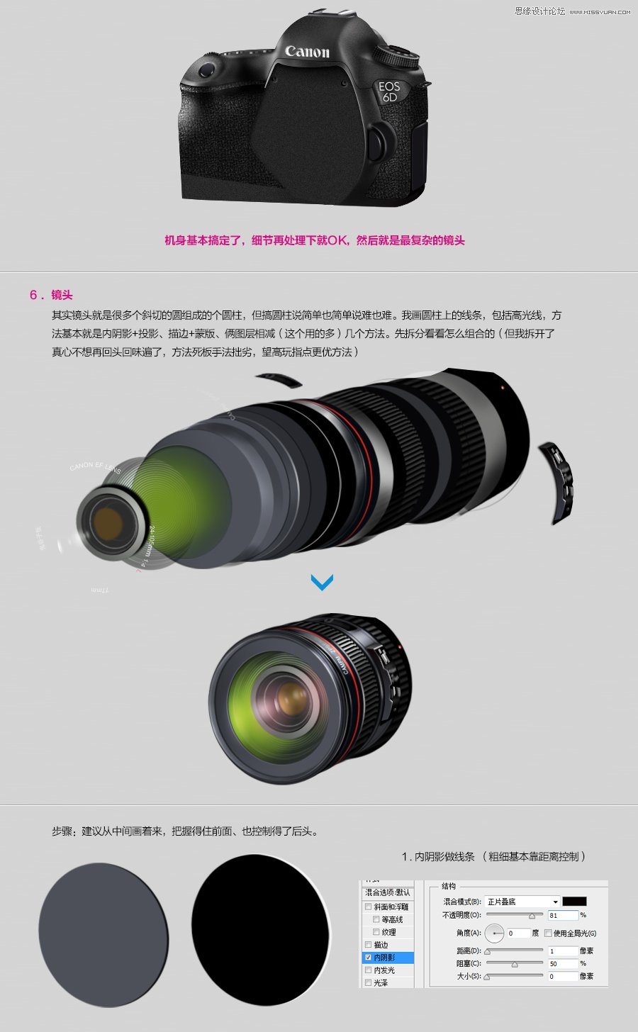 Photoshop绘制超逼真的佳能6D相机