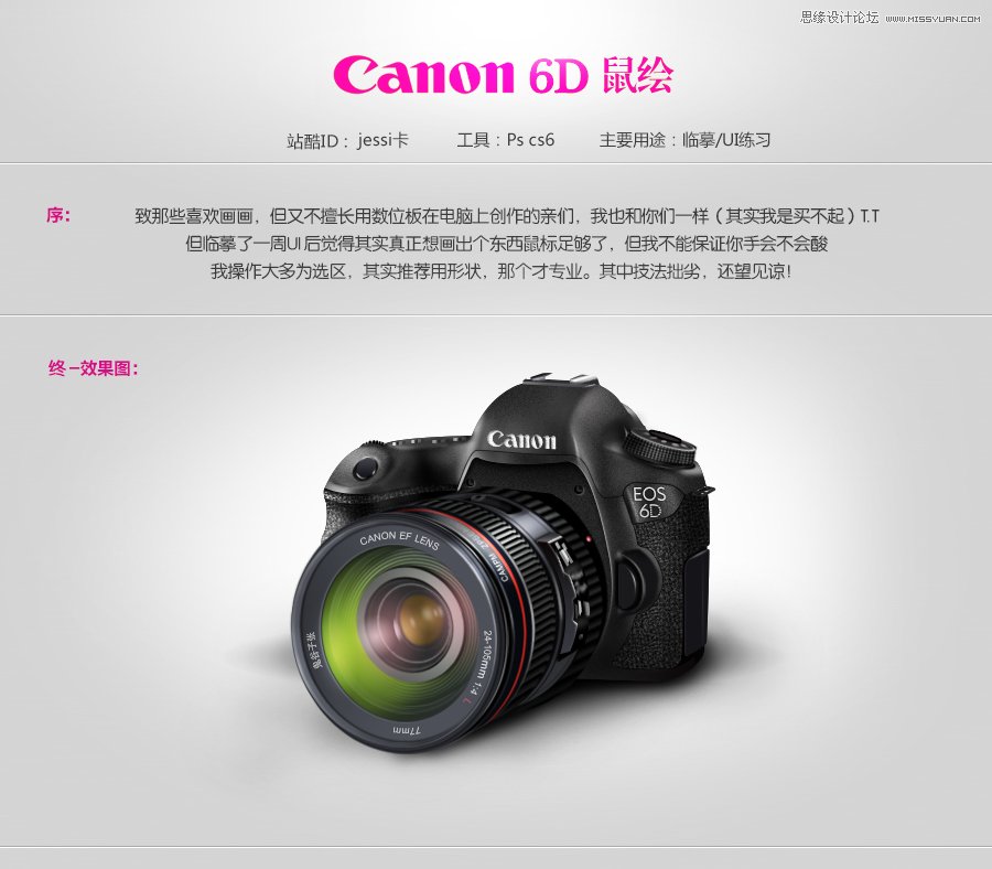 Photoshop绘制超逼真的佳能6D相机