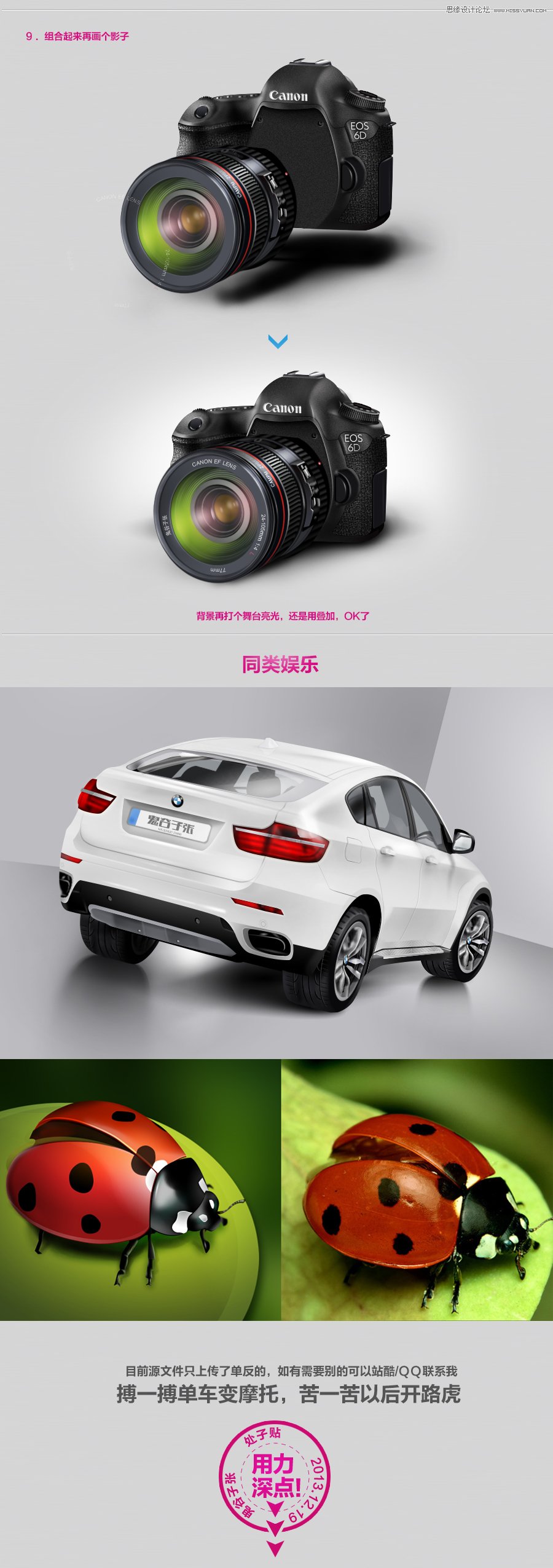 Photoshop绘制超逼真的佳能6D相机