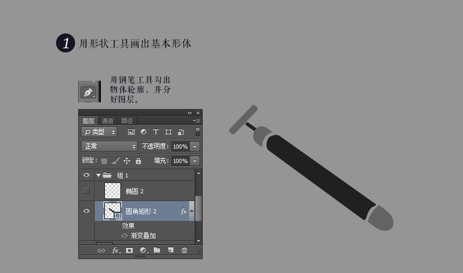 Photoshop绘制立体逼真的美颜棒教程