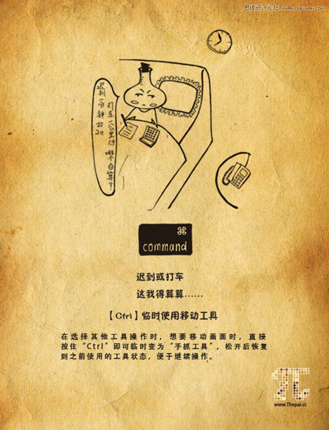 可爱Q版插画助你轻松快记PS快捷键