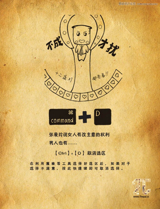 可爱Q版插画助你轻松快记PS快捷键