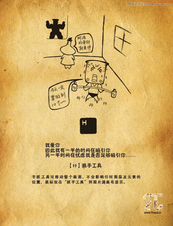 可爱Q版插画助你轻松快记PS快捷键