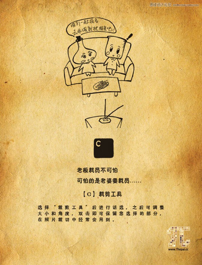 可爱Q版插画助你轻松快记PS快捷键