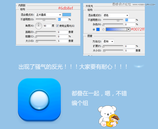 Photoshop制作蓝色质感的ICON图标