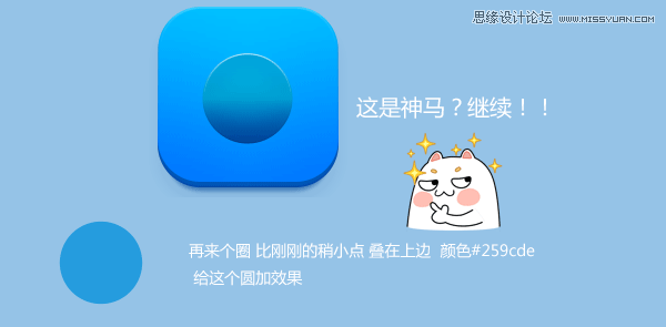 Photoshop制作蓝色质感的ICON图标