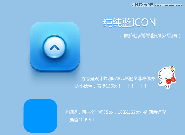 Photoshop制作蓝色质感的ICON图标