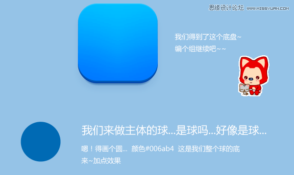 Photoshop制作蓝色质感的ICON图标