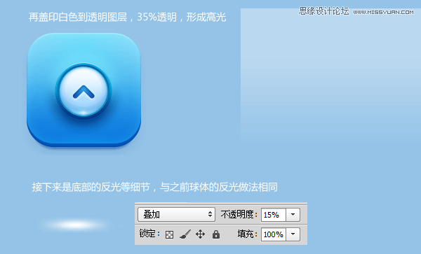 Photoshop制作蓝色质感的ICON图标